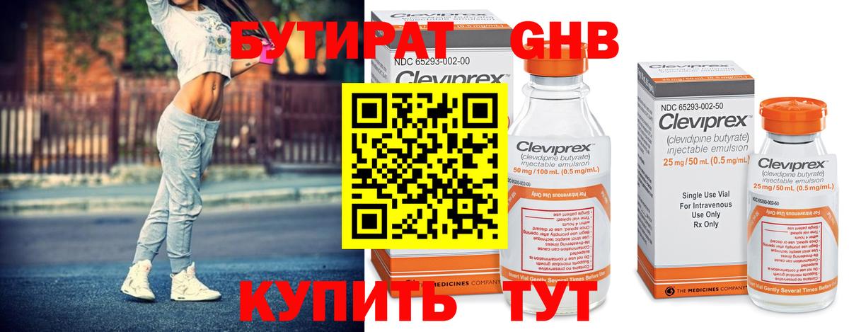 Бутират жидкий экстази Мыски