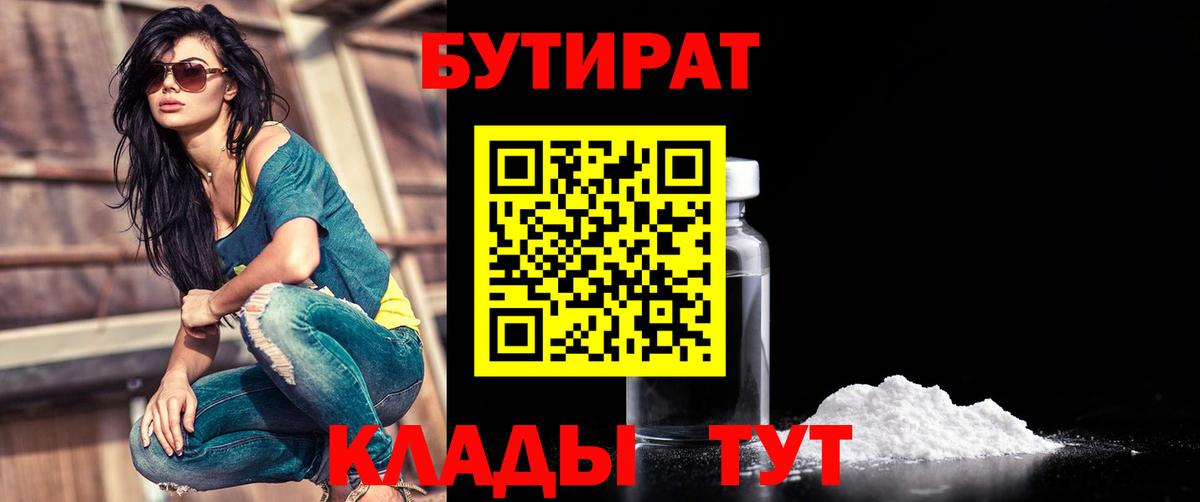Бутират буратино  Вход с VPN  Мыски 