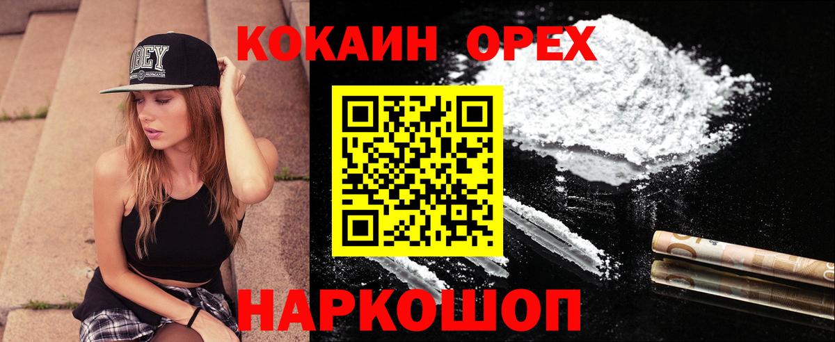 Кокаин VHQ Мыски
