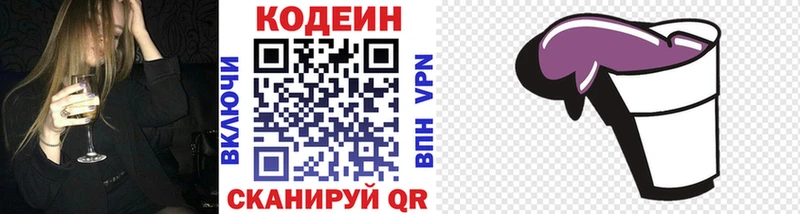 Кодеиновый сироп Lean Purple Drank  Мыски 