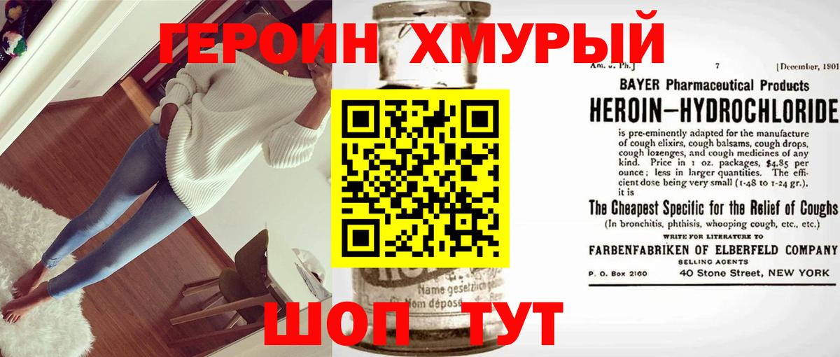 ГЕРОИН белый Мыски
