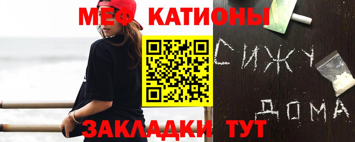 Меф кристаллы Мыски